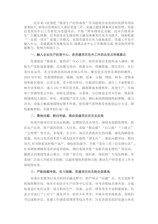 经验交流：实施先锋赛项目制管理 提升基层党建工作质量