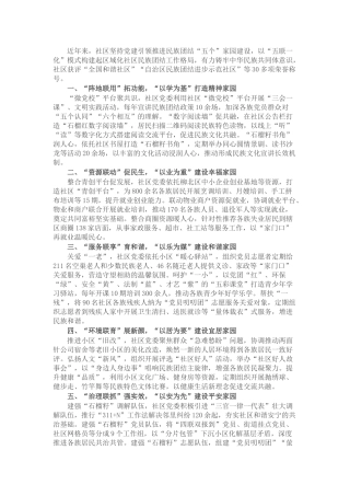 经验交流：以“五联一化”打造民族团结新格局