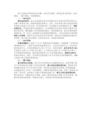 经验做法：建立矛盾纠纷多元化解机制 力促矛盾纠纷一站式化解