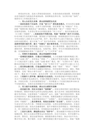 经验做法：聚焦解决群众关注问题 持续提升民生“温度”增加幸福“热度”