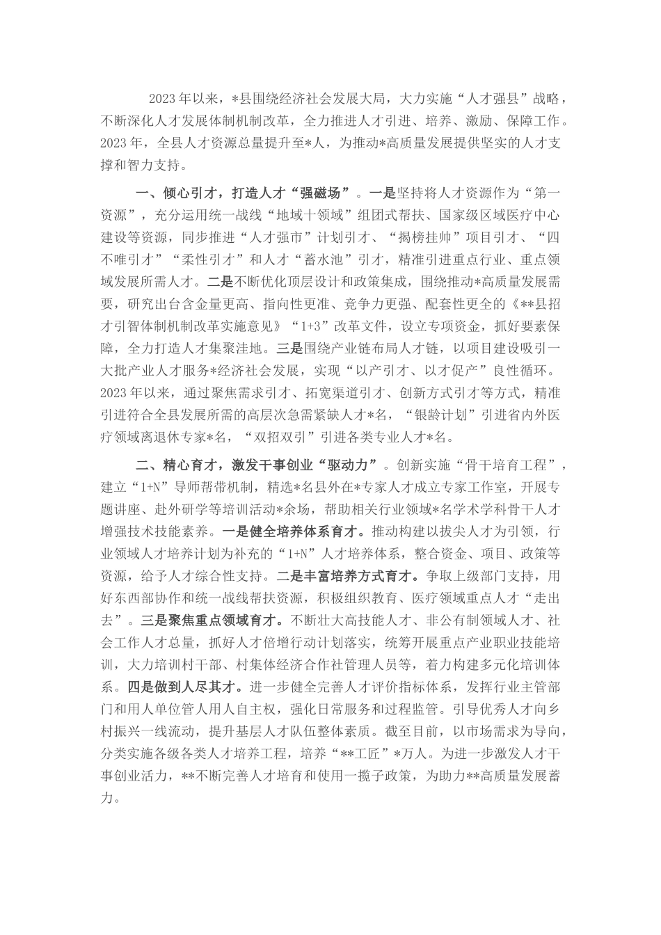 某县人才工作情况汇报_第1页