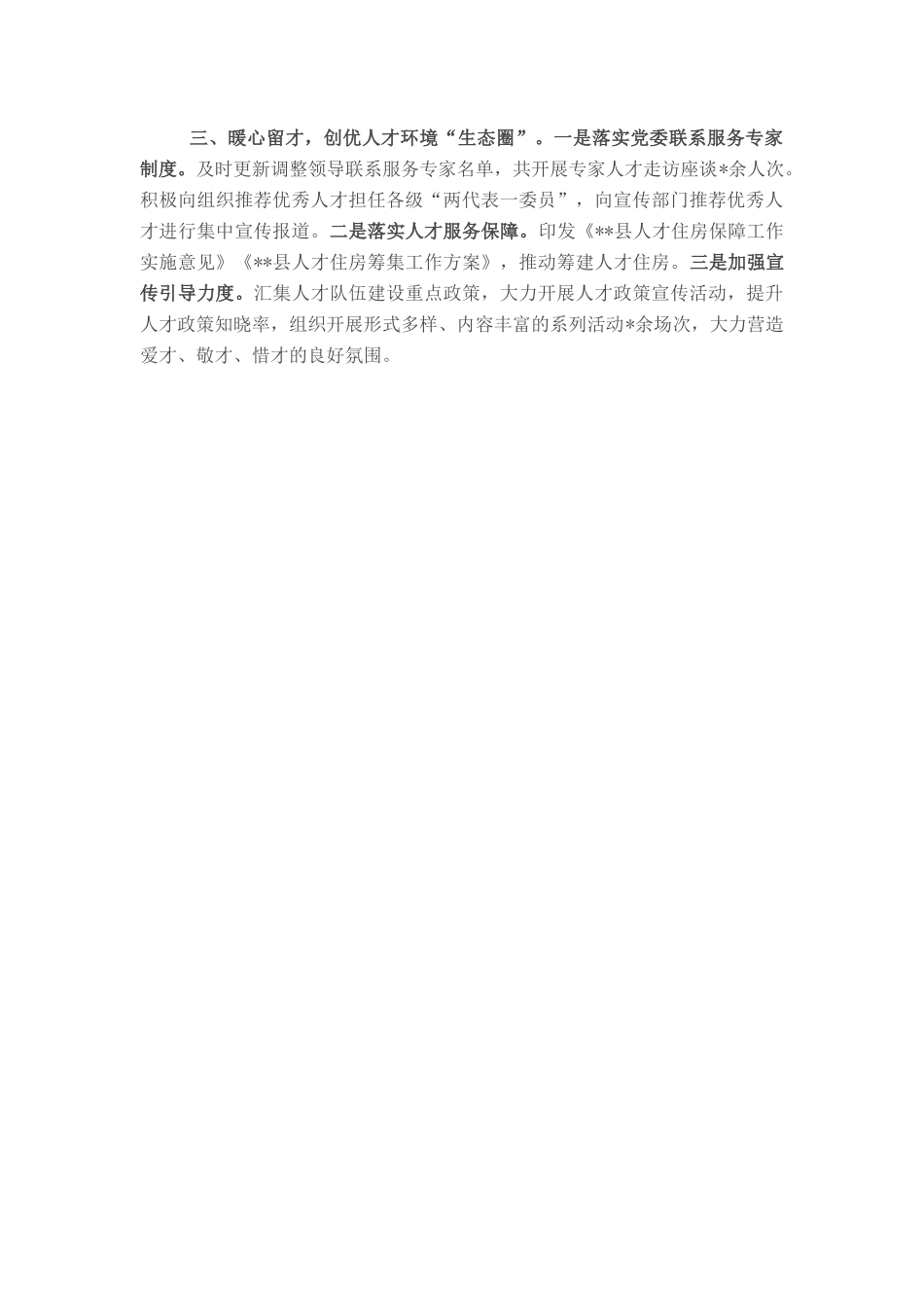 某县人才工作情况汇报_第2页