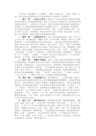 某县在乡村振兴暨美丽乡村建设工作交流会上的发言