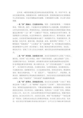 某镇社区党群服务中心建设情况汇报