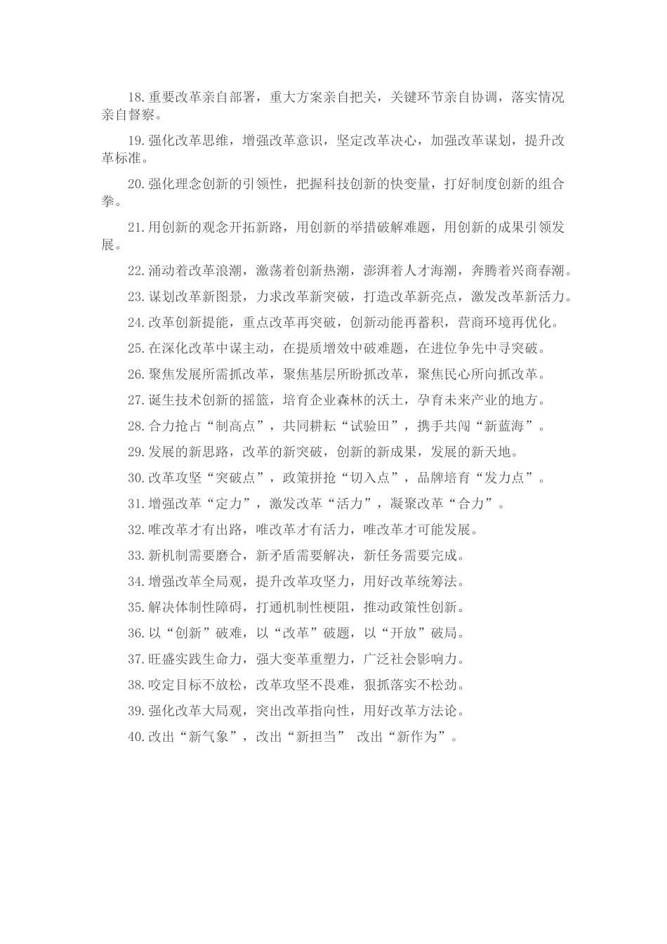 排比句40例（2024年5月6日） (2)_第2页