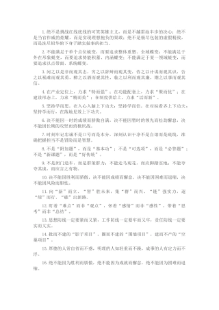 排比句40例（2024年5月7日）