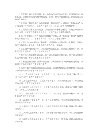 排比句40例（2024年5月8日）