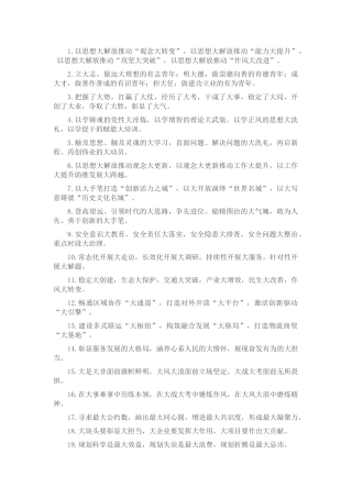 排比句40例（2024年5月9日）