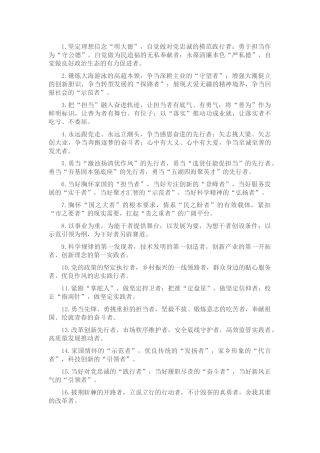 排比句40例（2024年5月12日）