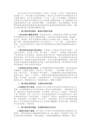 市财政局党组2024年党建工作要点