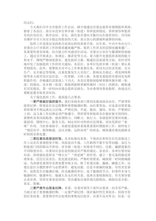 市委领导在全市机关事业单位值班工作会议上的讲话