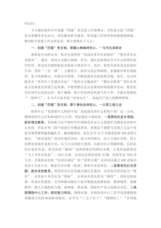 书记在创建“四强”党支部工作部署会上的讲话