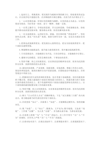 天天金句精选（2024年5月12日）