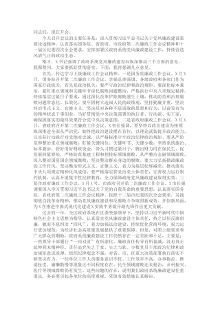 县区长在县区政府廉政工作会议上的讲话