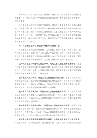 以绿色发展理念为引领，着力加强生态文明建设