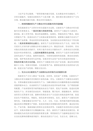 以新质生产力推动乡村全面振兴