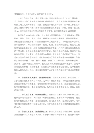 在5·12国际护士节活动现场的讲话