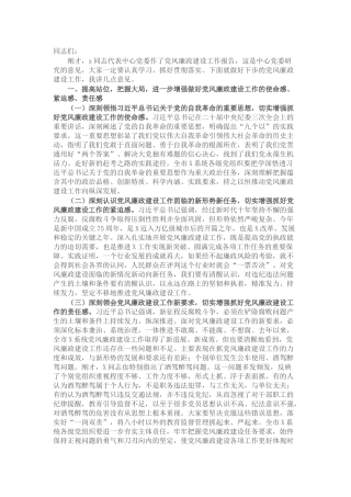 在2024年党风廉政建设工作会议上的讲话