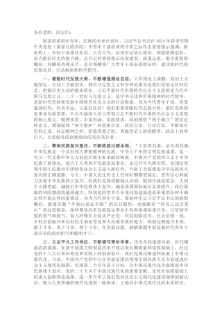 在2024年党校中青班研讨交流会上的发言 (2)