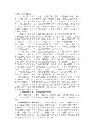 在2024年共青团工作暨“优秀高校毕业生”表彰会上的讲话