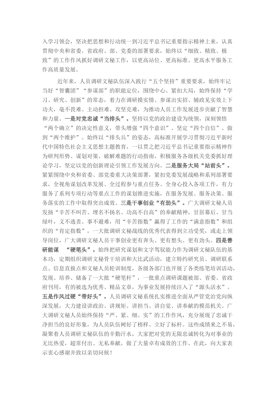 在调研文秘工作会议上的讲话_第2页