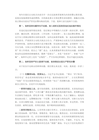 在公安机关警示教育大会上的讲话