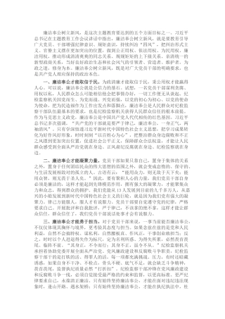 在廉政大会上的讲话