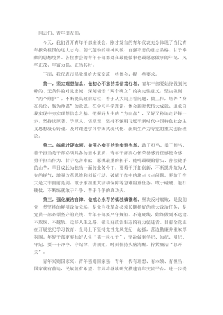 在青年干部座谈会上的讲话：建功新时代 展现新作为