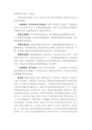 在青年座谈会上的发言：善学善思善为 争当有为青年