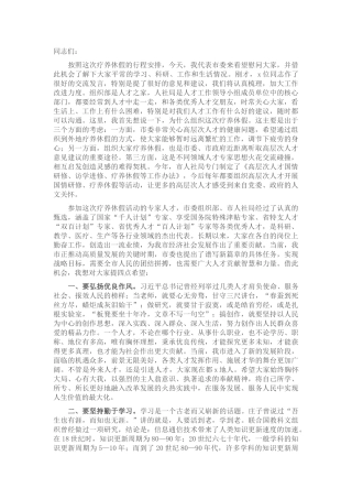 在全市高层次人才疗养休假座谈会上的讲话