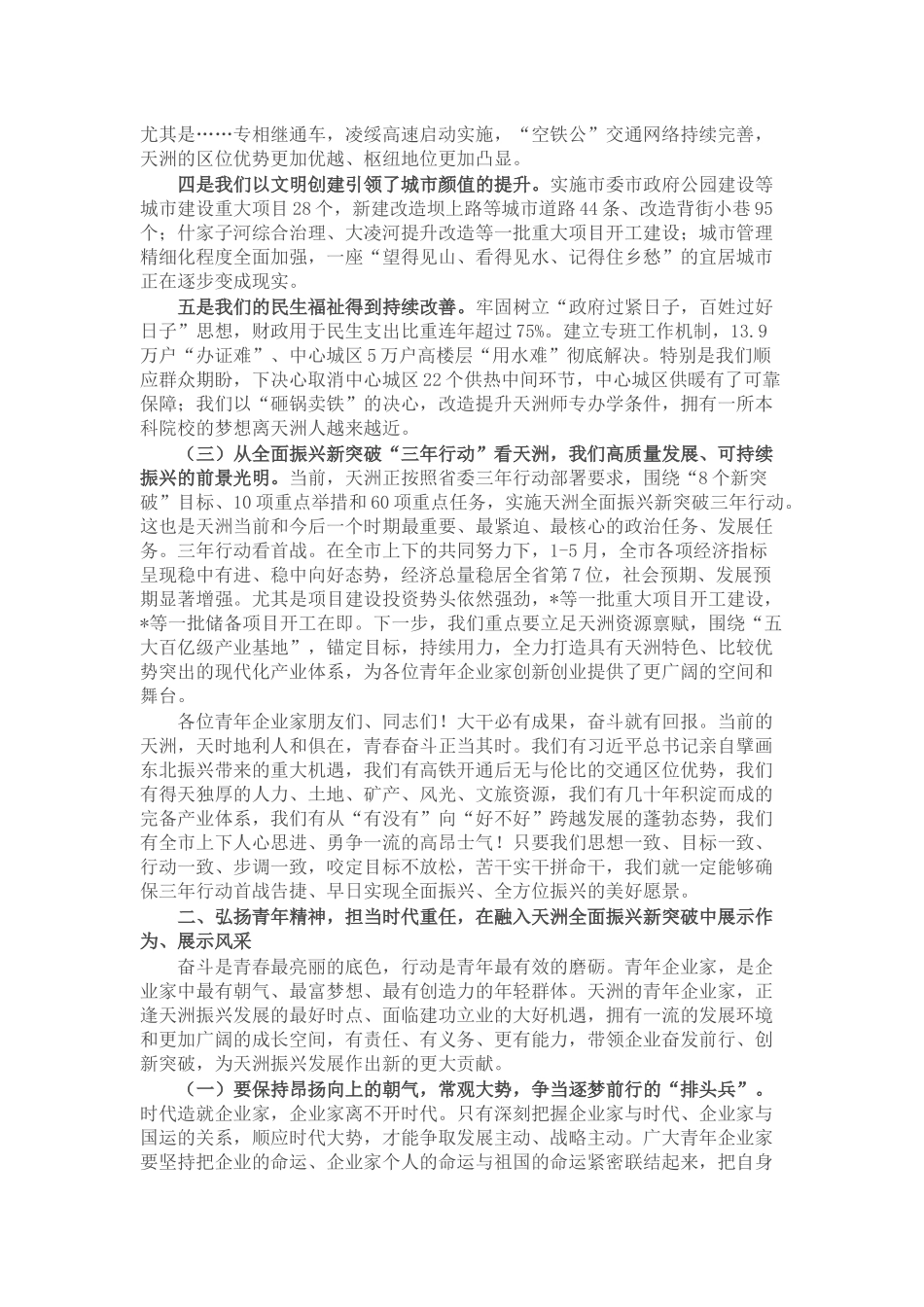 在全市青年企业家座谈会上的讲话_第2页