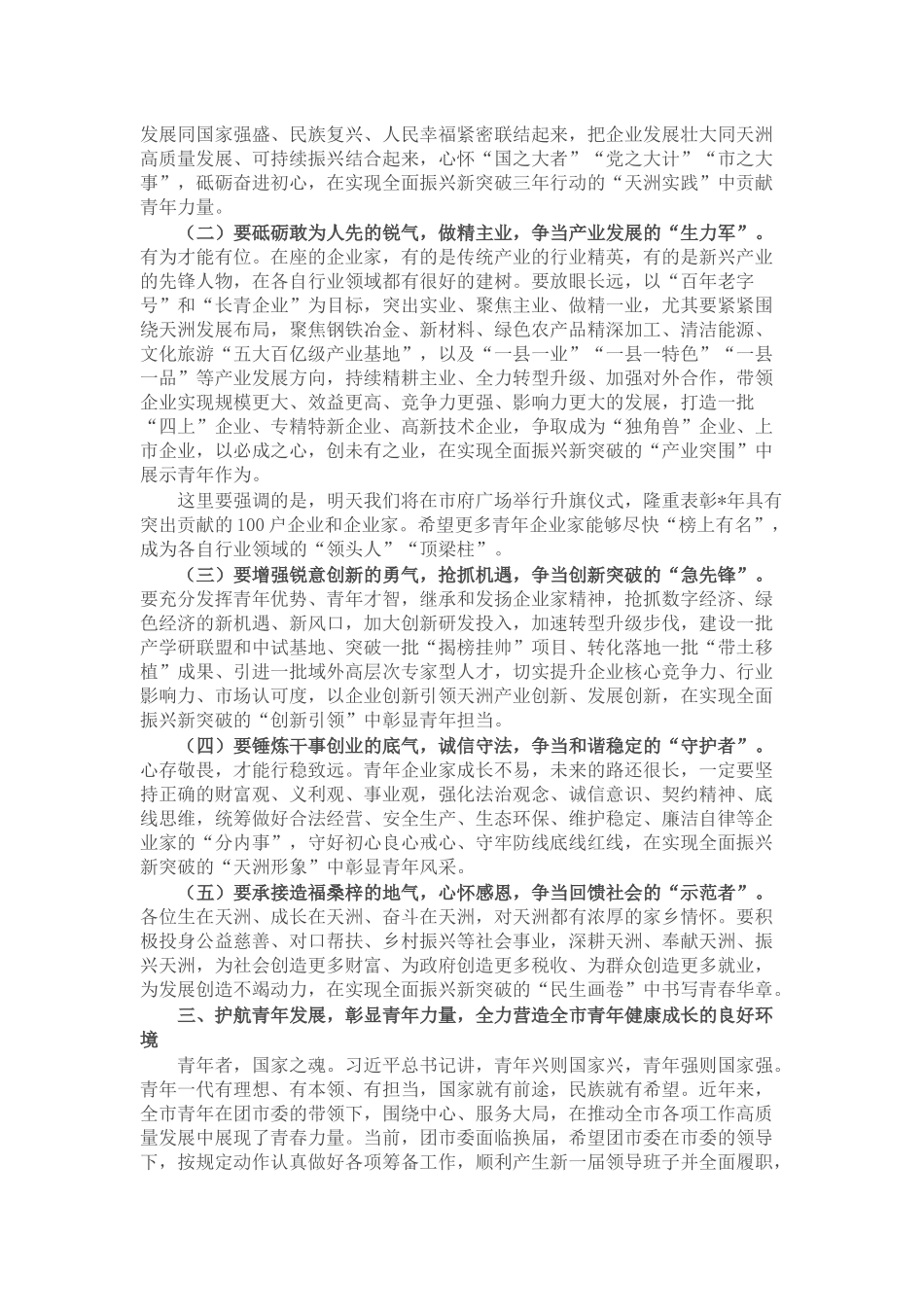 在全市青年企业家座谈会上的讲话_第3页