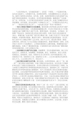 在提升文化传承弘扬和保护大会上的讲话