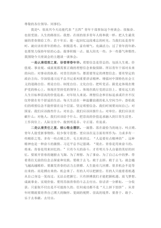 在五四青年座谈会上的发言：弘扬五四精神 争做有为青年