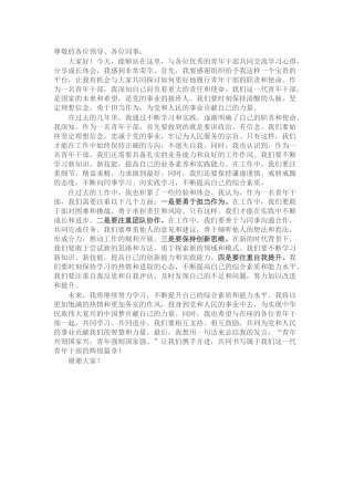 在优秀青年干部交流会上的发言