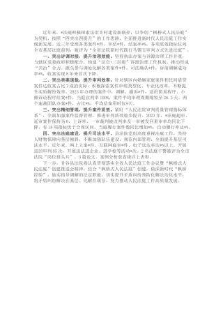 争创“枫桥式人民法庭”交流发言材料