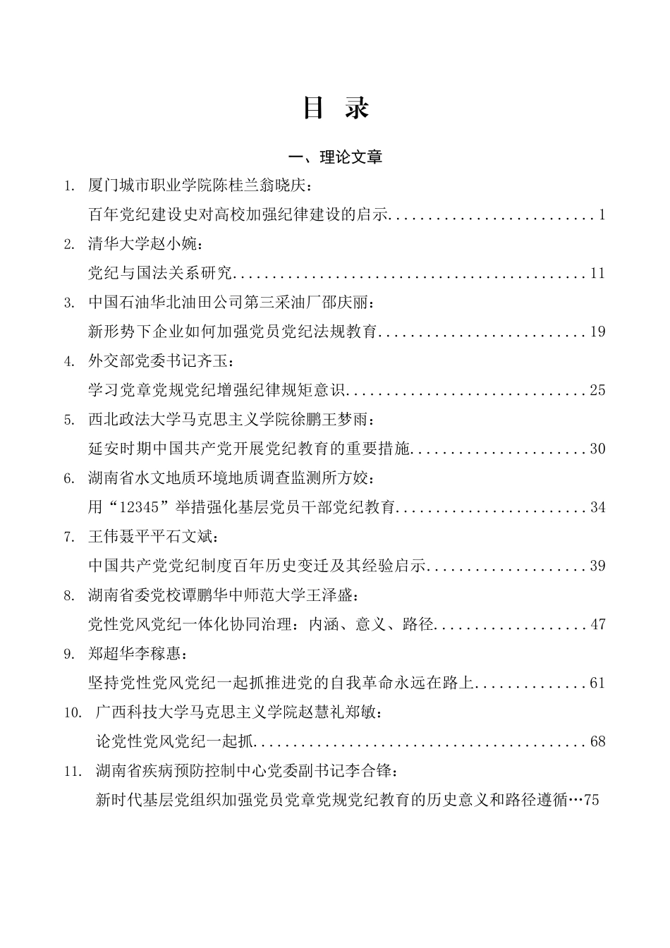 （37篇）2024年党纪学习教育素材汇编（一）_第1页