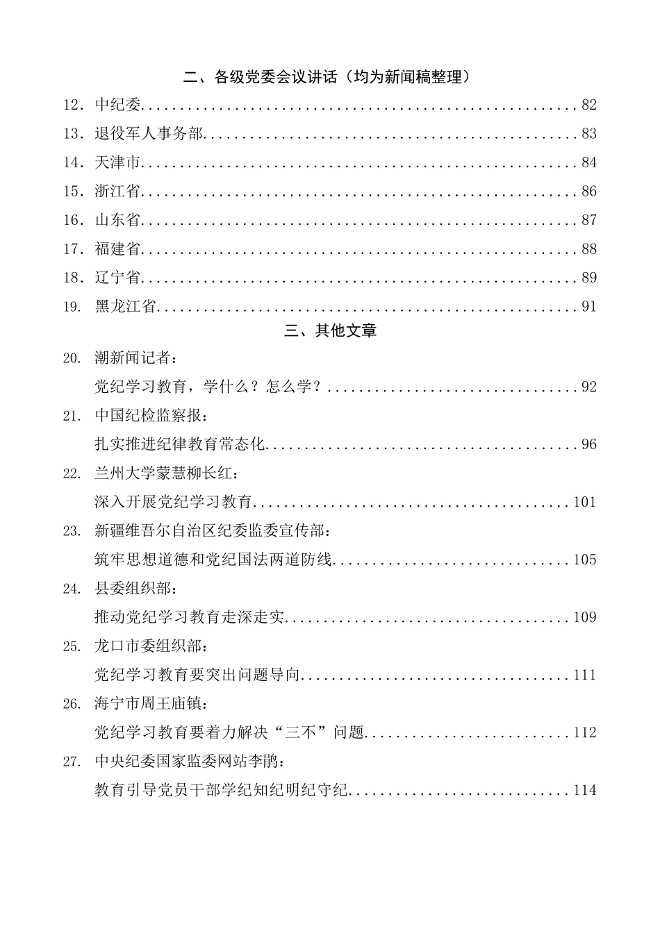（37篇）2024年党纪学习教育素材汇编（一）_第2页