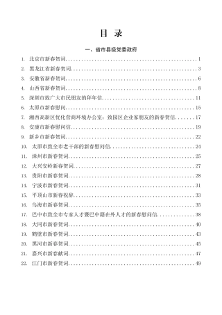 （52篇）2024年新春贺词、新春祝辞、新春贺信、新春慰问信素材汇编