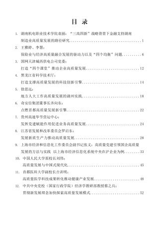 （60篇）2024年高质量发展素材（经济、党建、新质生产力、中国式现代化）