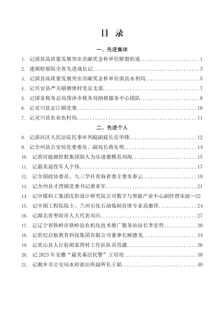 （28篇）2024年2月先进集体、先进个人事迹材料汇编