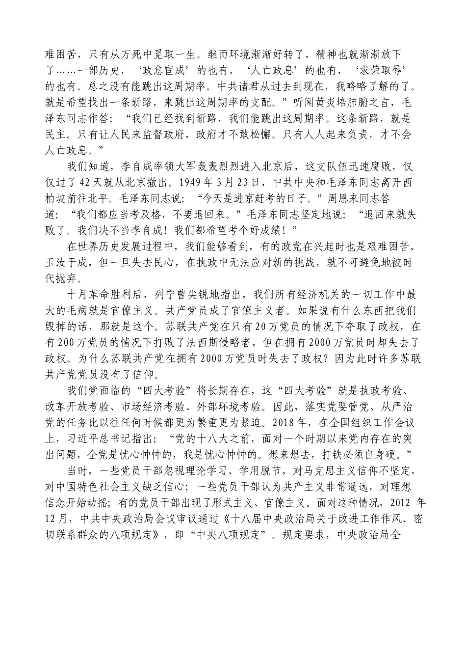 李明伟：坚定不移推进党的自我革命（二十届中央纪委三次全会）_第2页