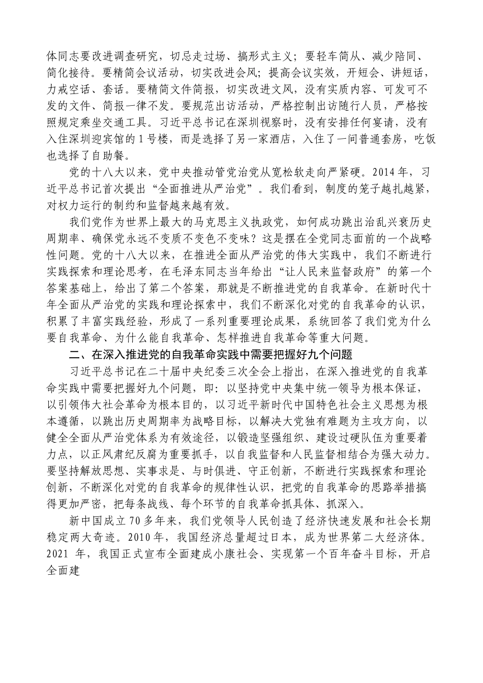 李明伟：坚定不移推进党的自我革命（二十届中央纪委三次全会）_第3页