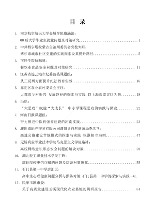 （46篇）2024年2月调研报告汇编