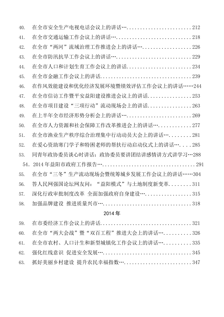 （130篇）胡忠雄公开发表的讲话文章_第3页