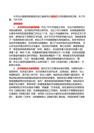 （280篇）易炼红公开发表的讲话文章