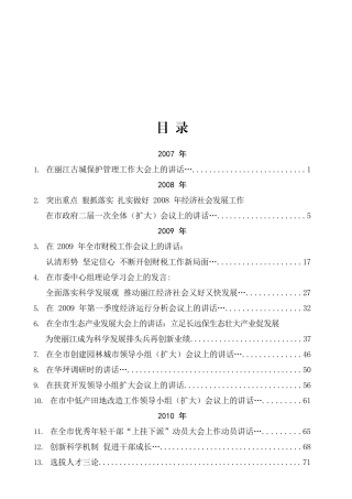 （286篇）王君正公开发表的讲话文章