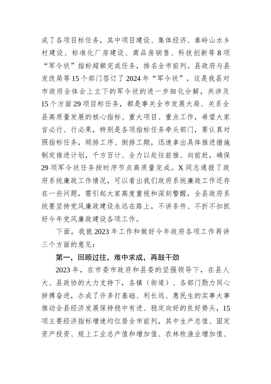 2024年县政府第一次全体会议暨政府系统廉政工作会议讲话_第2页