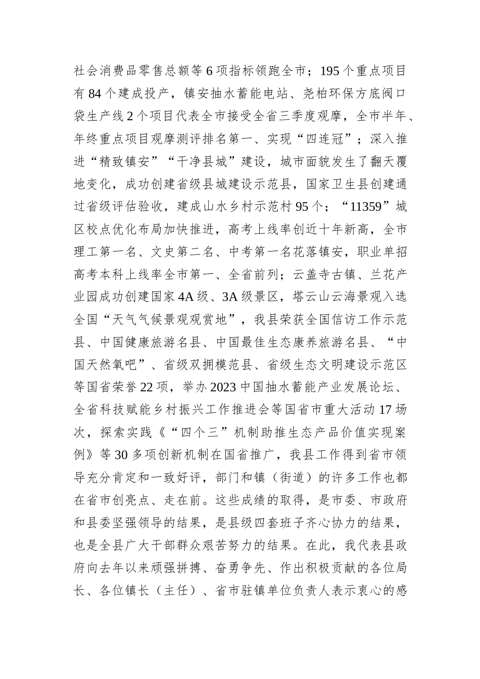 2024年县政府第一次全体会议暨政府系统廉政工作会议讲话_第3页