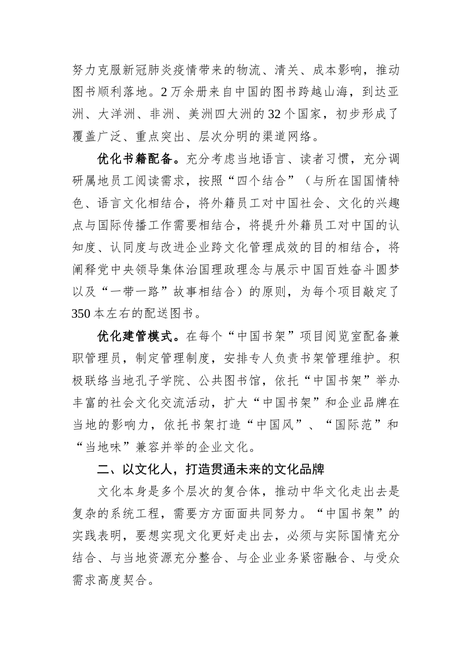 经验交流：以书为媒推动企业“文化出海”_第2页